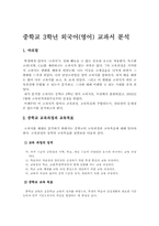 중학교 3학년 영어(두산) 교과서 분석-3