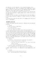 [교과교육론] 창의적 기법-2