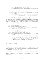 [교과교육론] 창의적 기법-3