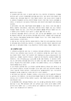 [교과교육론] 창의적 기법-5