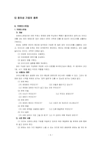 [교과교육론] 창의적 기법-6