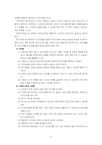 [교과교육론] 창의적 기법-8