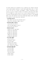 [교과교육론] 창의적 기법-12
