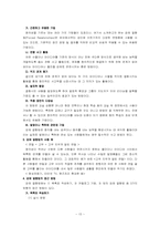 [교과교육론] 창의적 기법-15