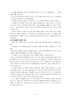 [교과교육론] 창의적 기법-20