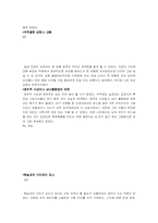 초등학교 6학년 실과교과서 분석-3