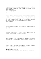 초등학교 6학년 실과교과서 분석-4
