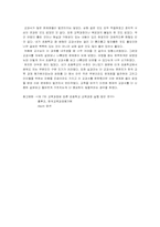 초등학교 6학년 실과교과서 분석-7