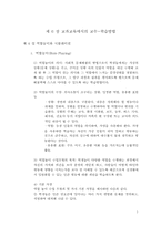 제6장 교과교육에서의 교수-학습방법(제4절 역할놀이와 시뮬레이션)-1