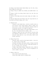 제6장 교과교육에서의 교수-학습방법(제4절 역할놀이와 시뮬레이션)-2