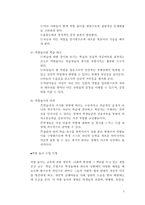 제6장 교과교육에서의 교수-학습방법(제4절 역할놀이와 시뮬레이션)-3