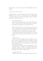 제6장 교과교육에서의 교수-학습방법(제4절 역할놀이와 시뮬레이션)-4