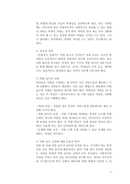 제6장 교과교육에서의 교수-학습방법(제4절 역할놀이와 시뮬레이션)-5