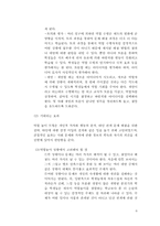 제6장 교과교육에서의 교수-학습방법(제4절 역할놀이와 시뮬레이션)-6