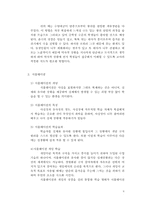 제6장 교과교육에서의 교수-학습방법(제4절 역할놀이와 시뮬레이션)-8