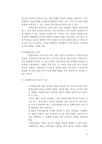 제6장 교과교육에서의 교수-학습방법(제4절 역할놀이와 시뮬레이션)-10