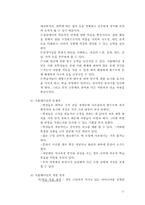 제6장 교과교육에서의 교수-학습방법(제4절 역할놀이와 시뮬레이션)-11