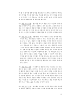 제6장 교과교육에서의 교수-학습방법(제4절 역할놀이와 시뮬레이션)-12