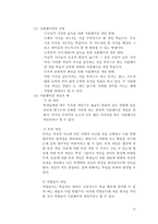 제6장 교과교육에서의 교수-학습방법(제4절 역할놀이와 시뮬레이션)-15