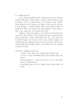제6장 교과교육에서의 교수-학습방법(제4절 역할놀이와 시뮬레이션)-16