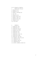 제6장 교과교육에서의 교수-학습방법(제4절 역할놀이와 시뮬레이션)-17
