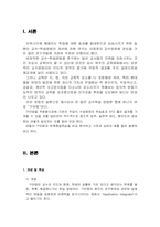 [교과교육론] 구안법-2