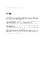 [교과교육론] 구안법-7