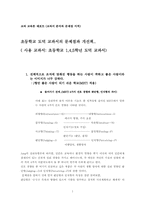 [교과서분석] 초등학교 도덕 교과서의 문제점과 개선책-1