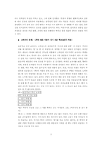 [교과서분석] 초등학교 도덕 교과서의 문제점과 개선책-2