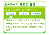 [교육공학] 제11장 교육공학의 새로운 경향 -제2절 미래의 교육공학-5