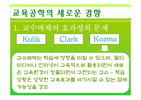 [교육공학] 제11장 교육공학의 새로운 경향 -제2절 미래의 교육공학-7
