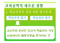[교육공학] 제11장 교육공학의 새로운 경향 -제2절 미래의 교육공학-10