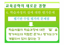 [교육공학] 제11장 교육공학의 새로운 경향 -제2절 미래의 교육공학-12