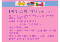 허친스의 교육 레포트-3