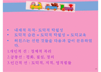 허친스의 교육 레포트-10