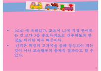 허친스의 교육 레포트-11