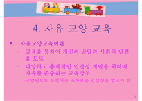 허친스의 교육 레포트-14