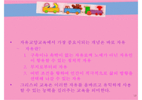 허친스의 교육 레포트-15