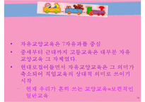 허친스의 교육 레포트-16
