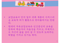 허친스의 교육 레포트-17
