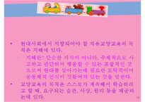 허친스의 교육 레포트-18
