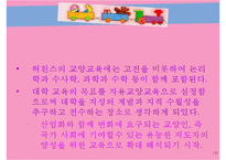 허친스의 교육 레포트-19