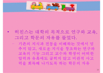 허친스의 교육 레포트-20