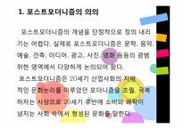 포스트모더니즘-3