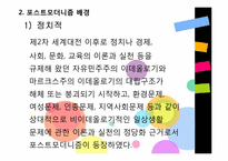 포스트모더니즘-7