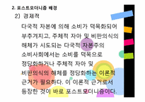 포스트모더니즘-9