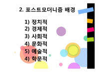 포스트모더니즘-10