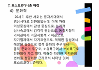 포스트모더니즘-13