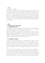 [지역사회복지론] 지역사회복지기관-2