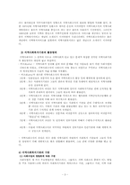 [지역사회복지론] 지역사회복지기관-3